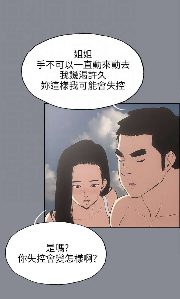 《那年夏天》漫画最新章节第41章女教练免费下拉式在线观看章节第【6】张图片