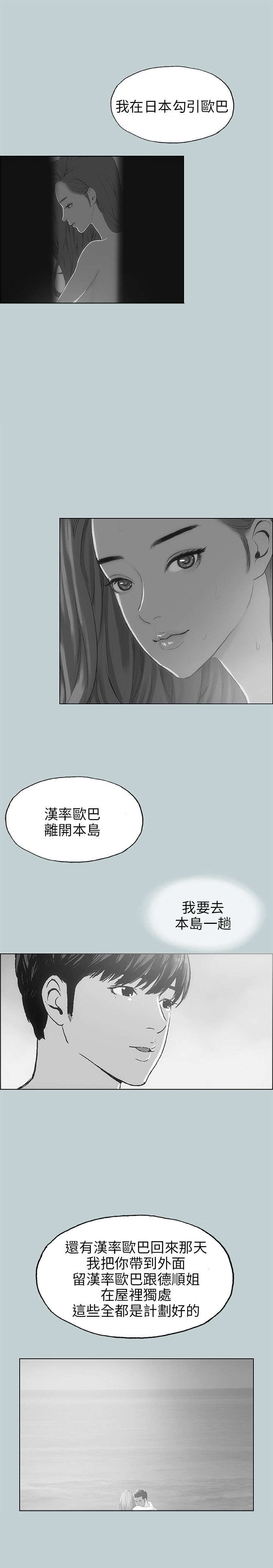 《那年夏天》漫画最新章节第39章逃亡般的旅行免费下拉式在线观看章节第【21】张图片