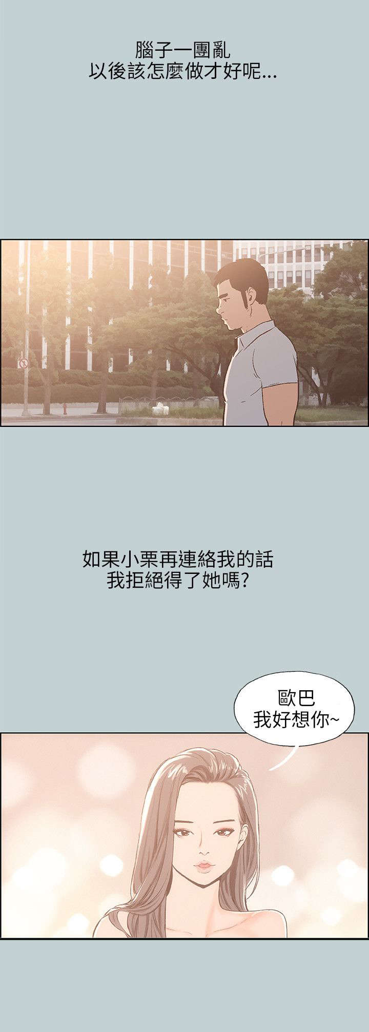 《那年夏天》漫画最新章节第36章分手吧免费下拉式在线观看章节第【23】张图片