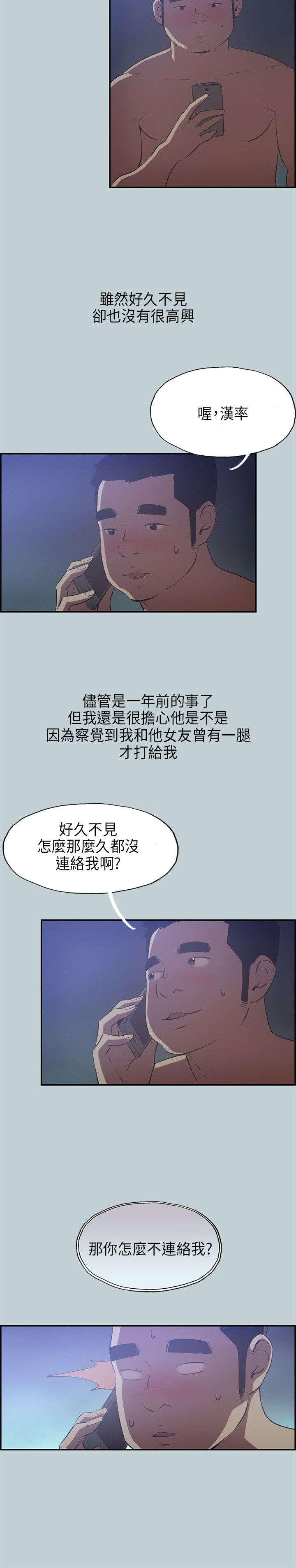 《那年夏天》漫画最新章节第31章巨大的改变免费下拉式在线观看章节第【8】张图片