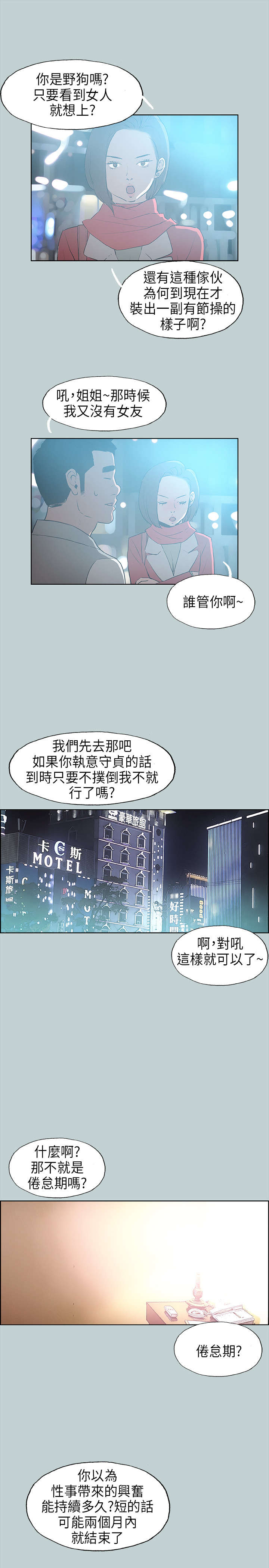 《那年夏天》漫画最新章节第29章安慰免费下拉式在线观看章节第【6】张图片