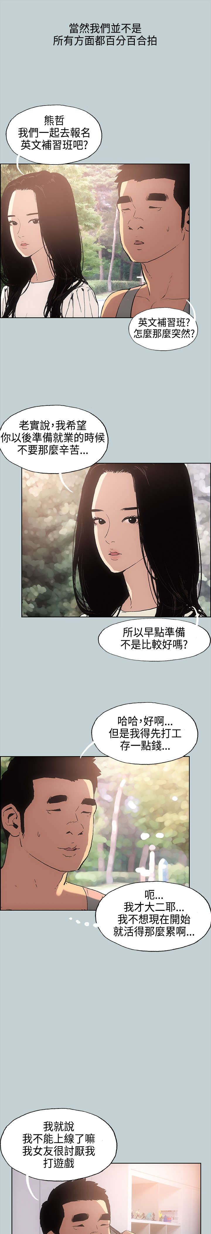 《那年夏天》漫画最新章节第28章我累了免费下拉式在线观看章节第【6】张图片