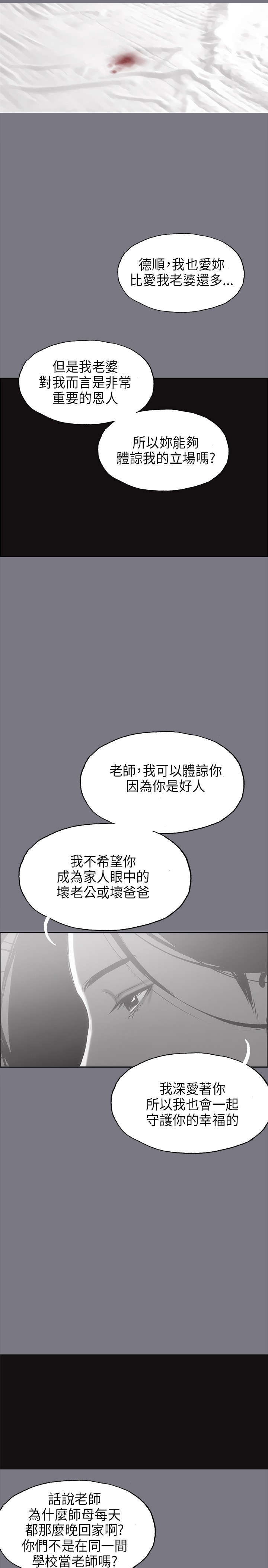 《那年夏天》漫画最新章节第26章心病免费下拉式在线观看章节第【13】张图片