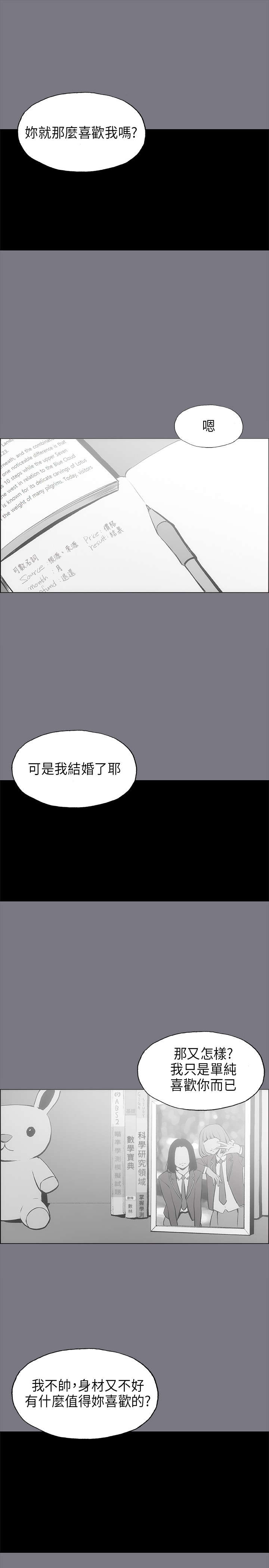 《那年夏天》漫画最新章节第26章心病免费下拉式在线观看章节第【17】张图片