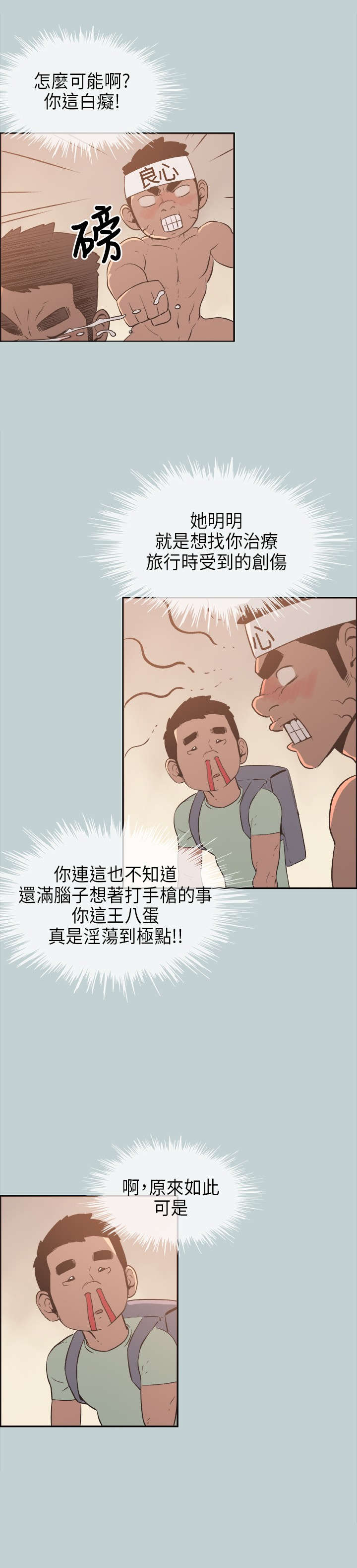 《那年夏天》漫画最新章节第26章心病免费下拉式在线观看章节第【21】张图片