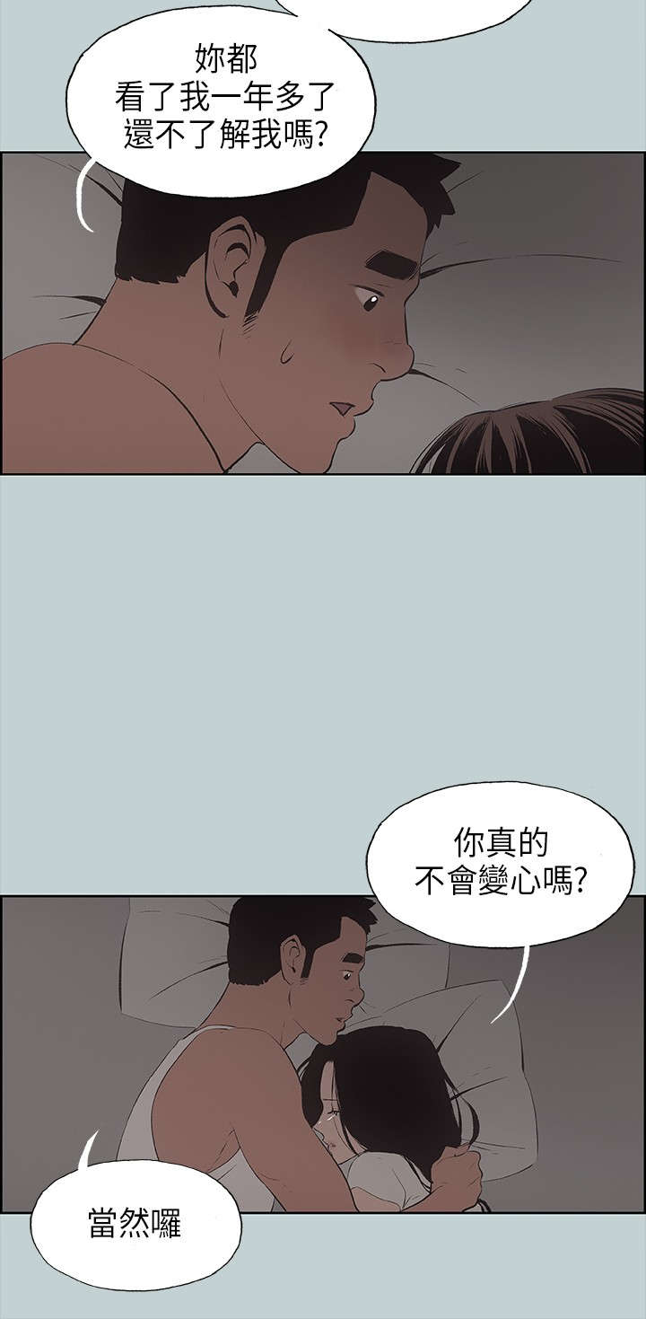 《那年夏天》漫画最新章节第26章心病免费下拉式在线观看章节第【2】张图片