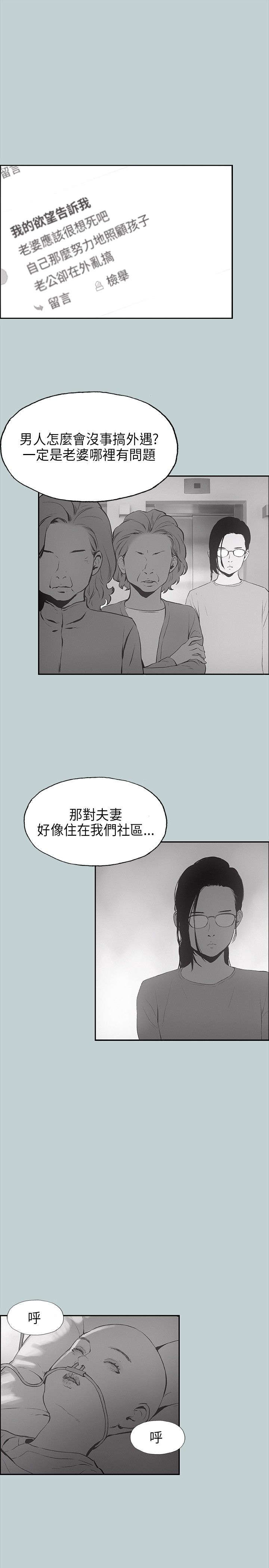 《那年夏天》漫画最新章节第24章认识的真相免费下拉式在线观看章节第【10】张图片