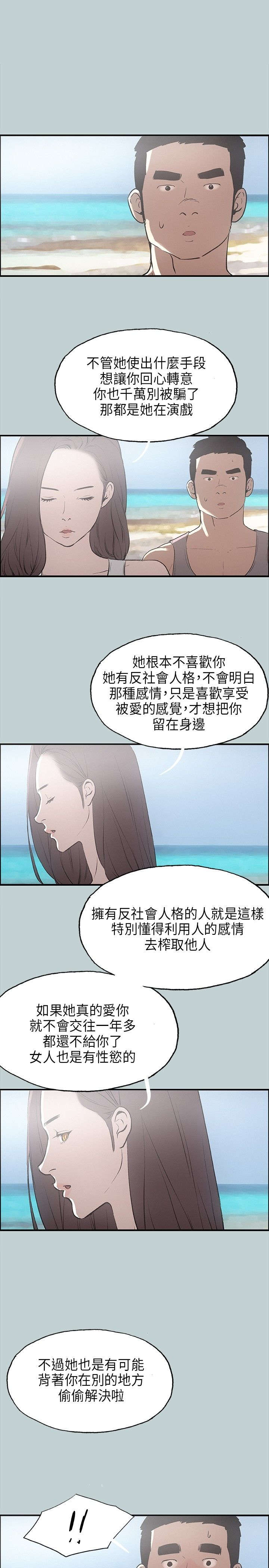 《那年夏天》漫画最新章节第24章认识的真相免费下拉式在线观看章节第【6】张图片