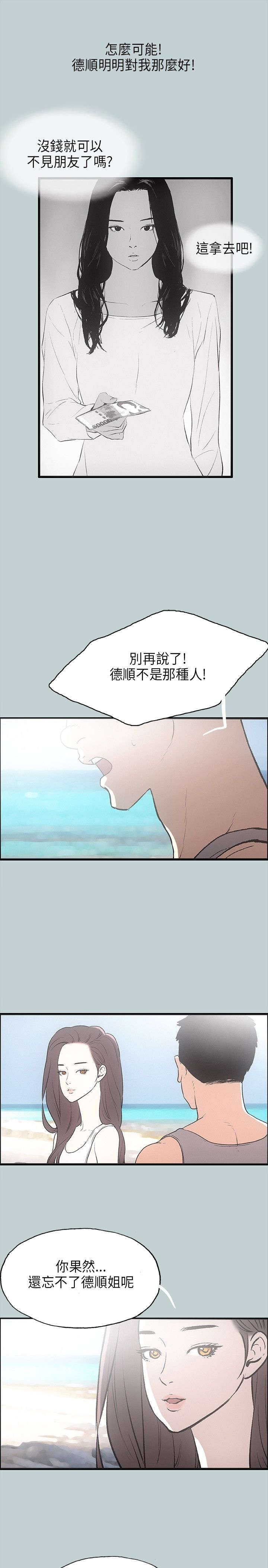 《那年夏天》漫画最新章节第24章认识的真相免费下拉式在线观看章节第【4】张图片