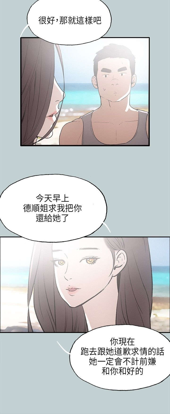 《那年夏天》漫画最新章节第24章认识的真相免费下拉式在线观看章节第【3】张图片