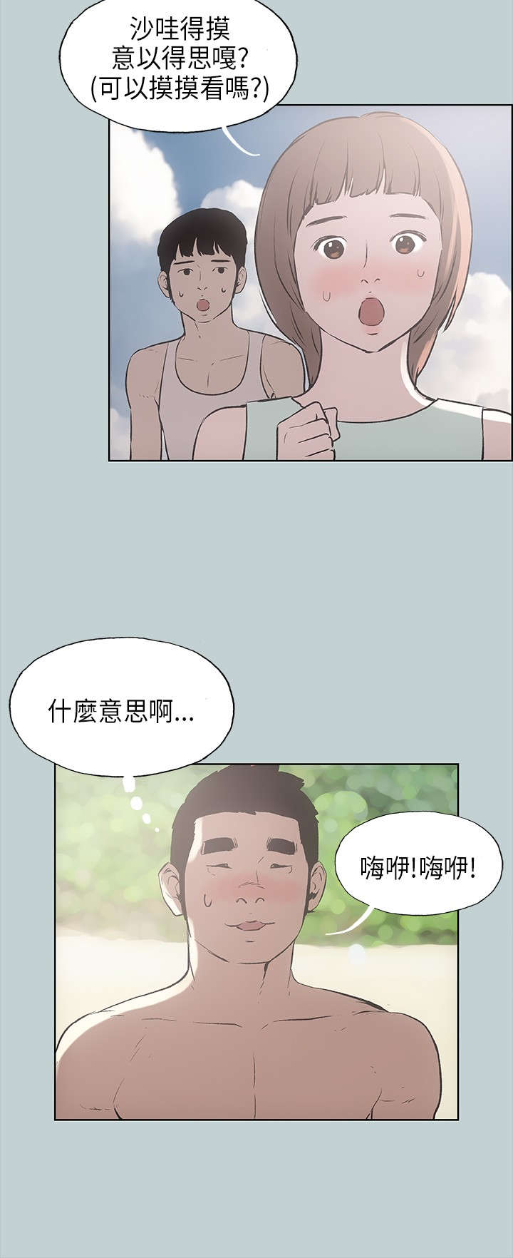 《那年夏天》漫画最新章节第21章搭讪免费下拉式在线观看章节第【9】张图片