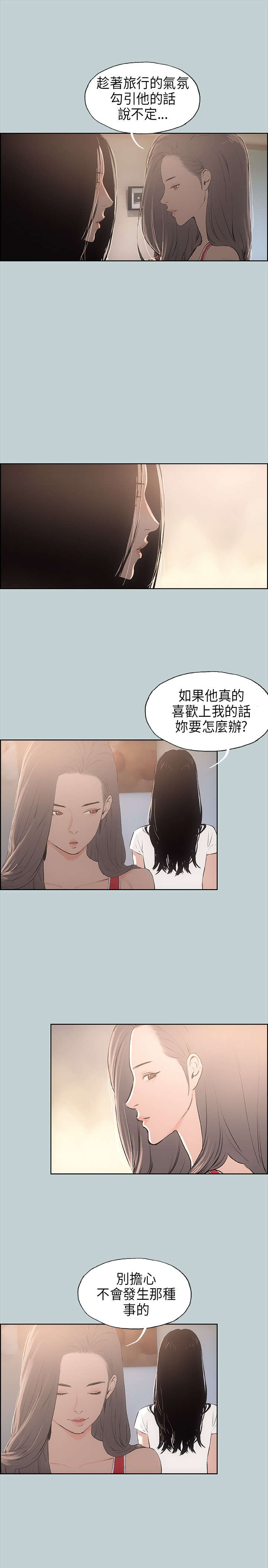 《那年夏天》漫画最新章节第20章海边免费下拉式在线观看章节第【22】张图片