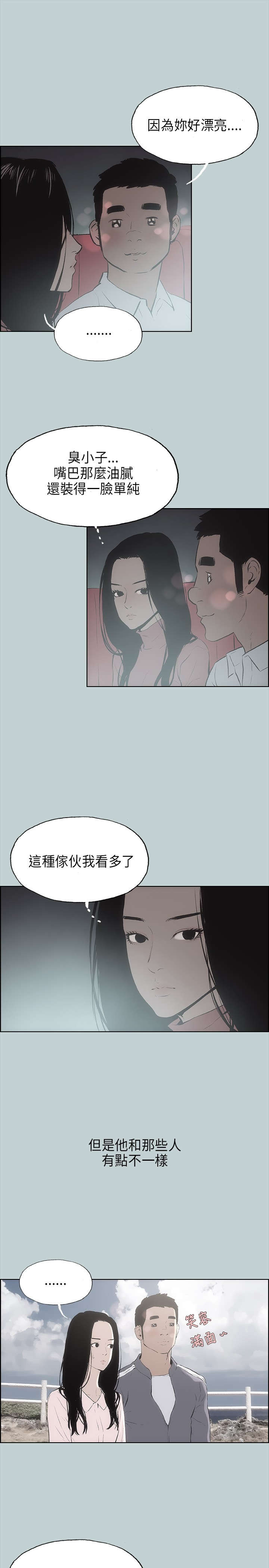 《那年夏天》漫画最新章节第19章条件免费下拉式在线观看章节第【20】张图片