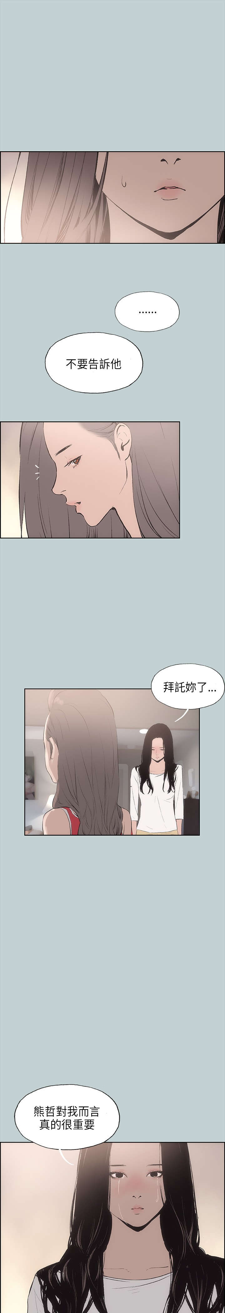 《那年夏天》漫画最新章节第19章条件免费下拉式在线观看章节第【24】张图片