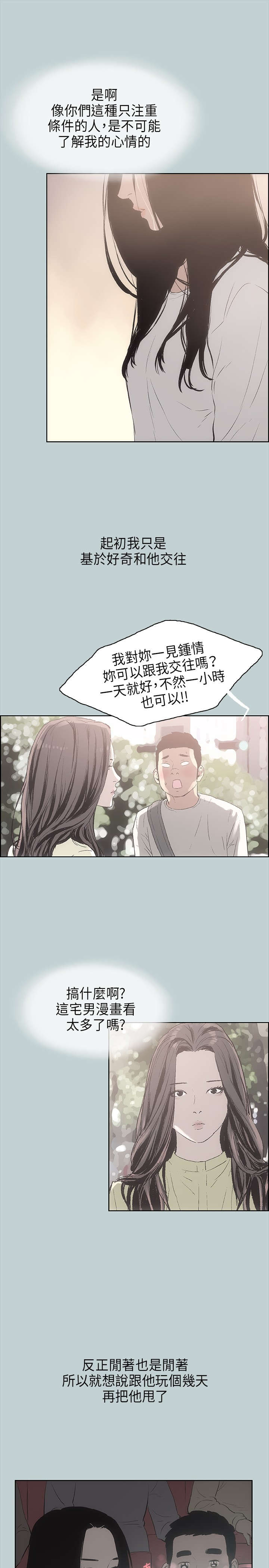 《那年夏天》漫画最新章节第19章条件免费下拉式在线观看章节第【22】张图片