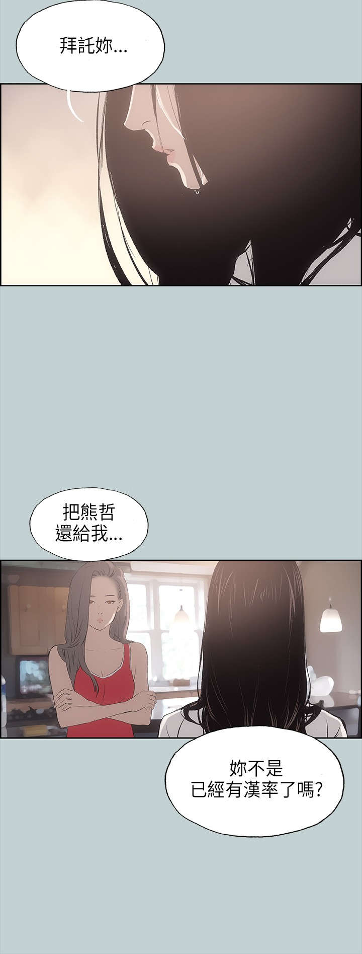 《那年夏天》漫画最新章节第19章条件免费下拉式在线观看章节第【3】张图片