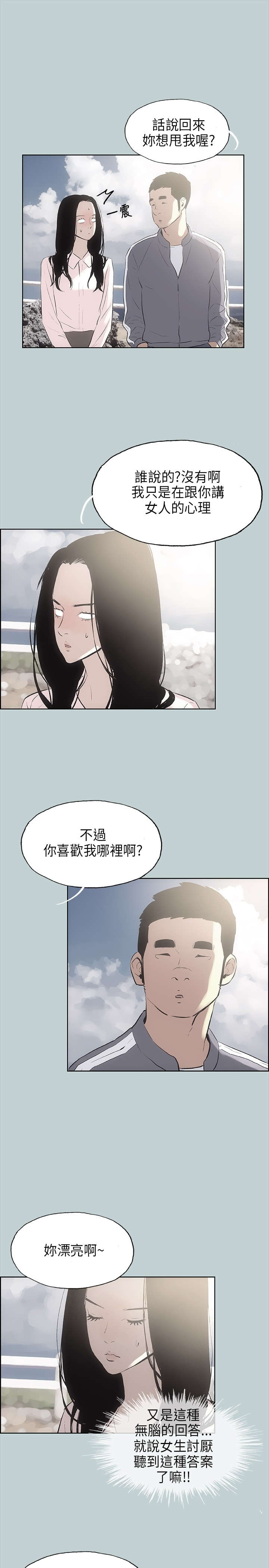 《那年夏天》漫画最新章节第19章条件免费下拉式在线观看章节第【14】张图片