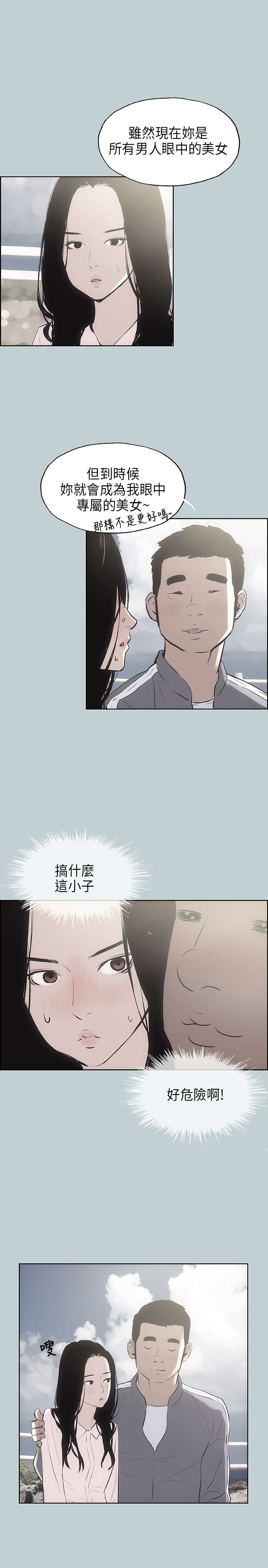 《那年夏天》漫画最新章节第19章条件免费下拉式在线观看章节第【12】张图片