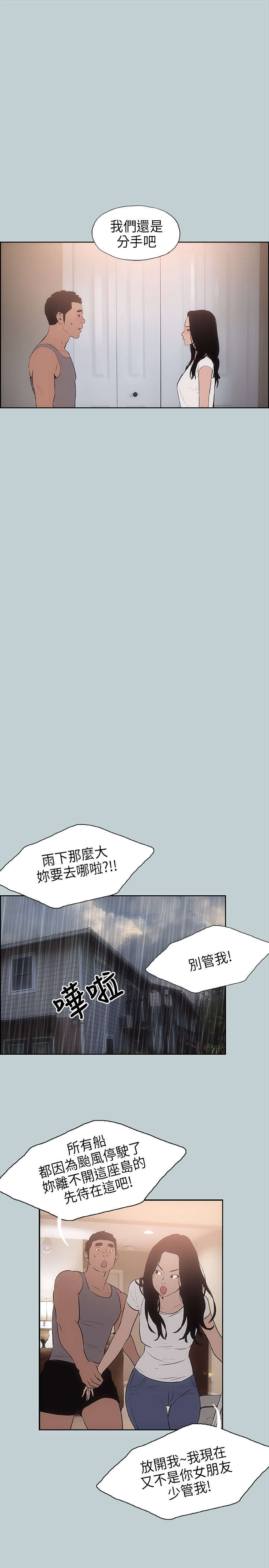 《那年夏天》漫画最新章节第16章要走免费下拉式在线观看章节第【10】张图片