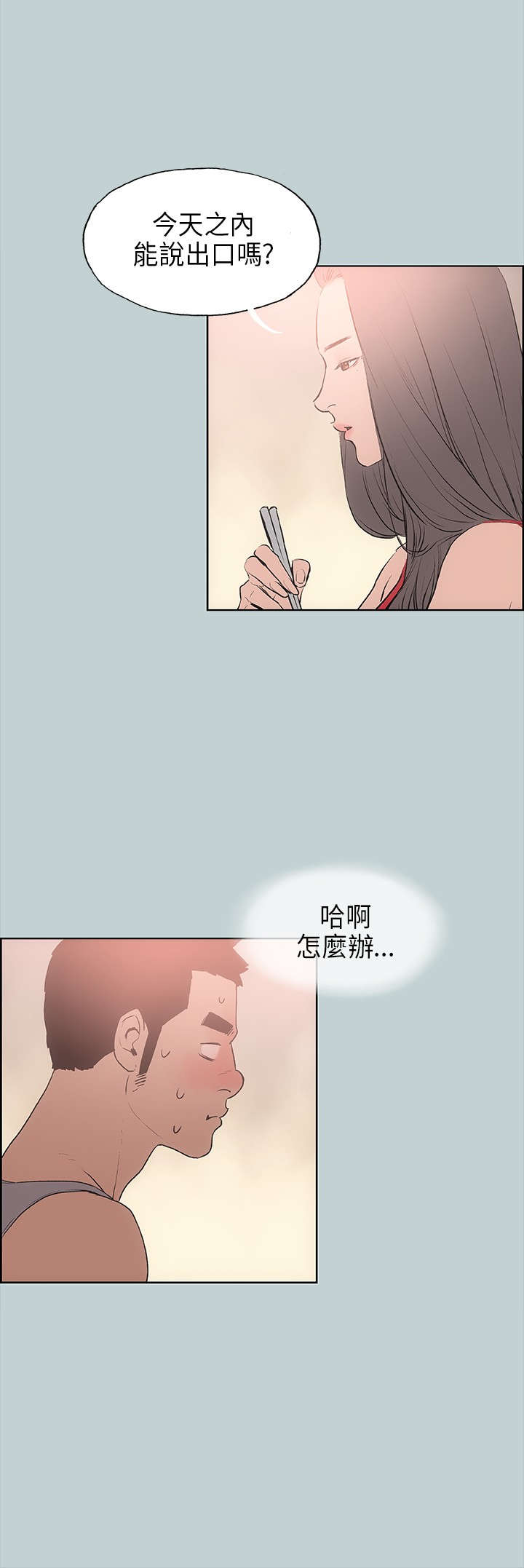 《那年夏天》漫画最新章节第16章要走免费下拉式在线观看章节第【21】张图片