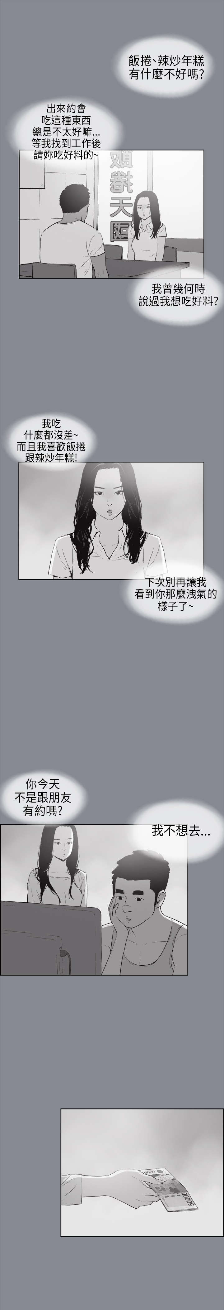 《那年夏天》漫画最新章节第15章分手免费下拉式在线观看章节第【8】张图片