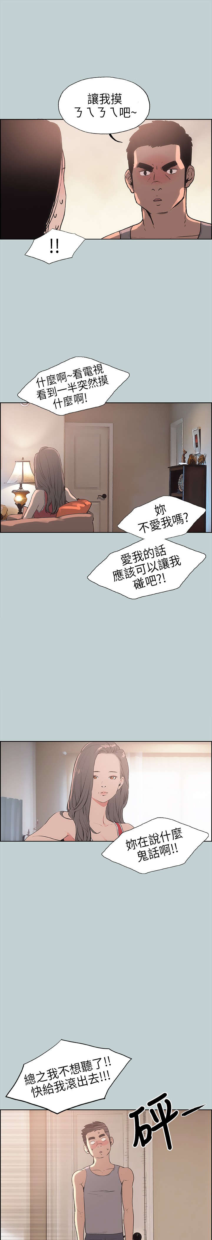 《那年夏天》漫画最新章节第11章生气免费下拉式在线观看章节第【10】张图片