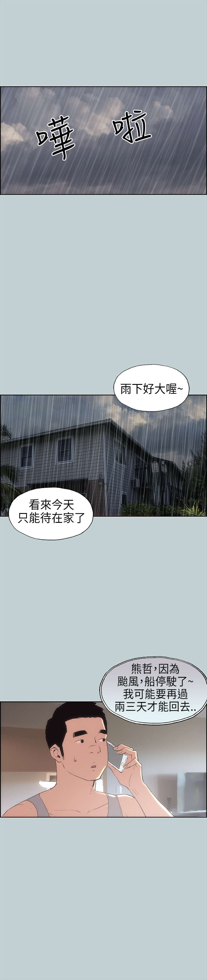 《那年夏天》漫画最新章节第11章生气免费下拉式在线观看章节第【15】张图片