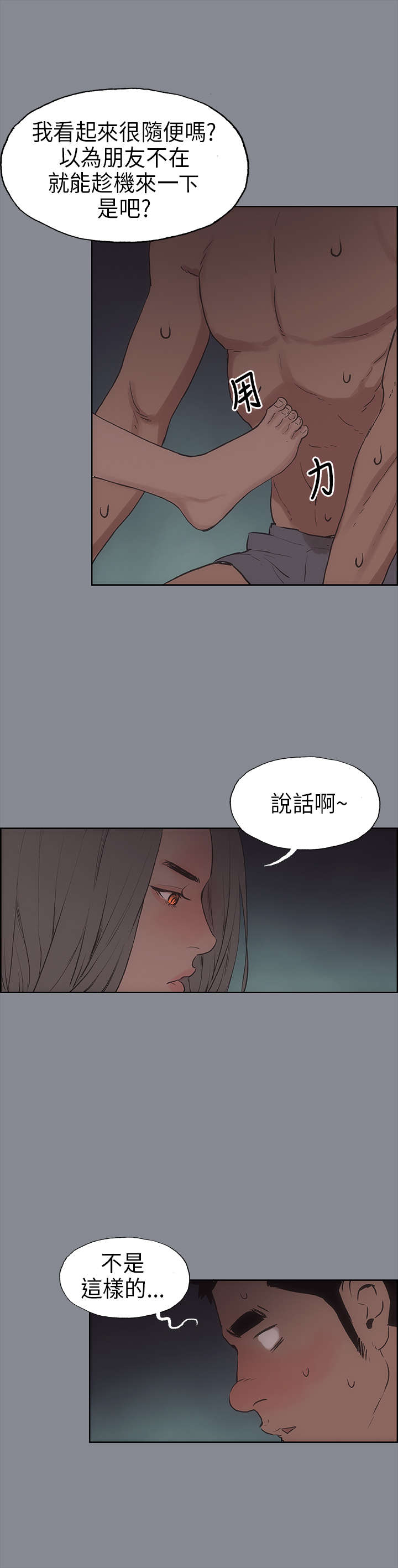 《那年夏天》漫画最新章节第10章夜晚免费下拉式在线观看章节第【20】张图片