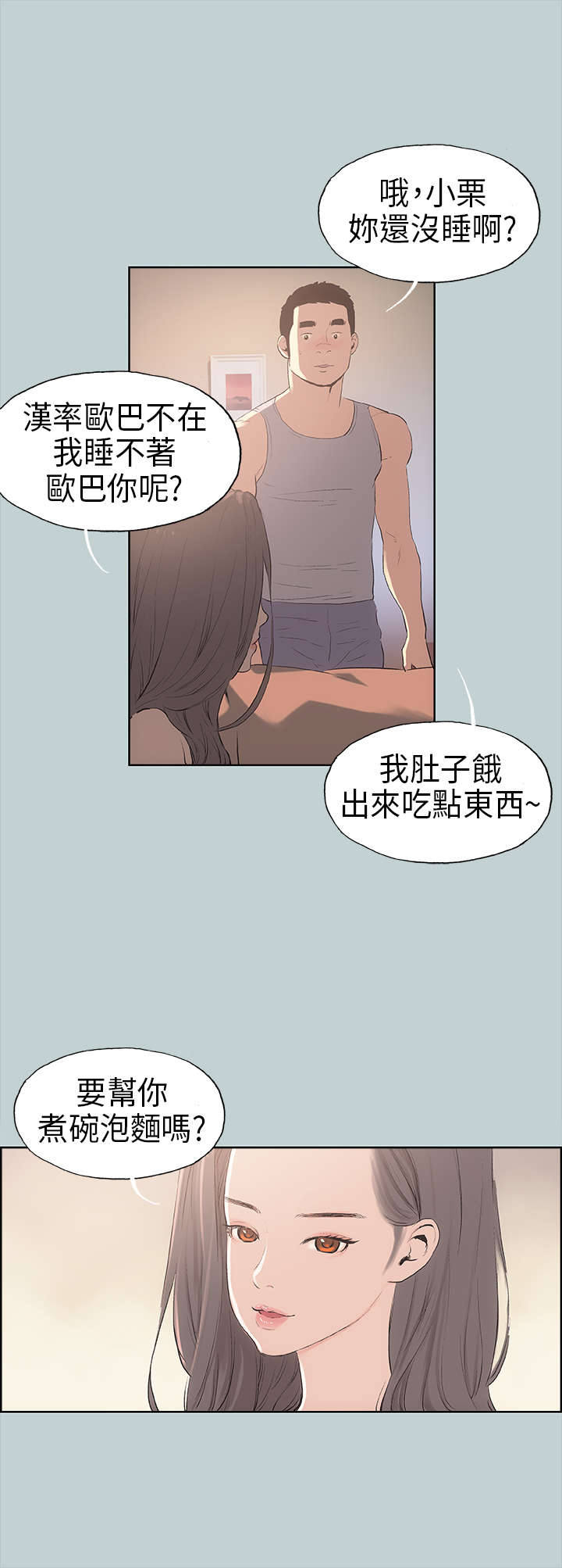 《那年夏天》漫画最新章节第9章交换免费下拉式在线观看章节第【20】张图片