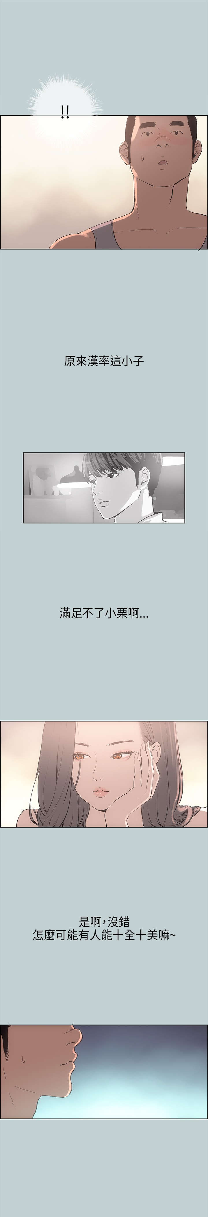 《那年夏天》漫画最新章节第9章交换免费下拉式在线观看章节第【14】张图片