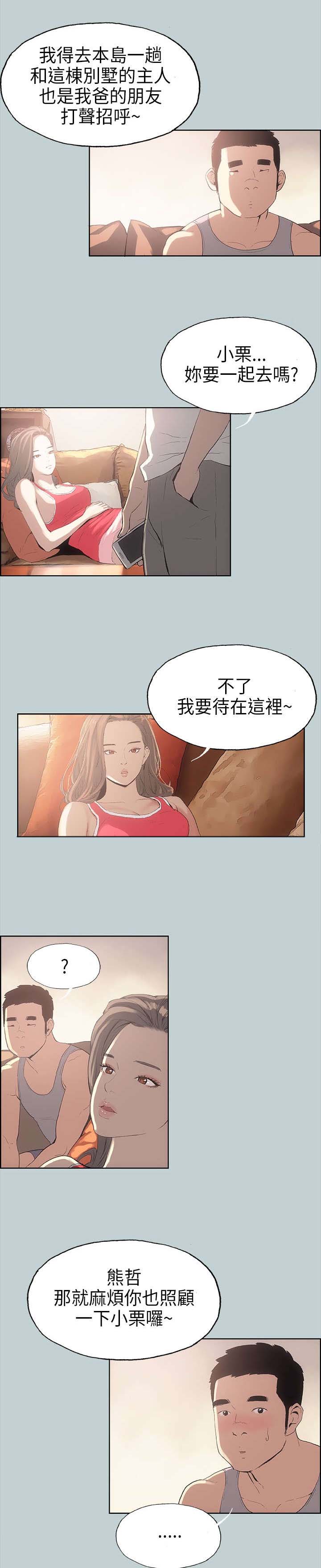 《那年夏天》漫画最新章节第8章照顾免费下拉式在线观看章节第【5】张图片