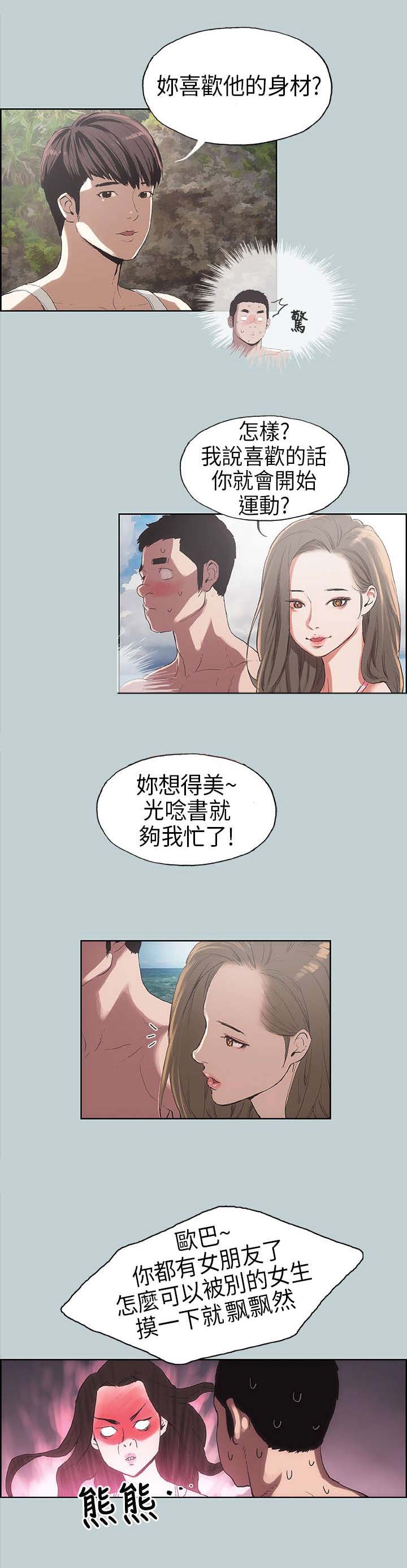 《那年夏天》漫画最新章节第3章看见免费下拉式在线观看章节第【6】张图片