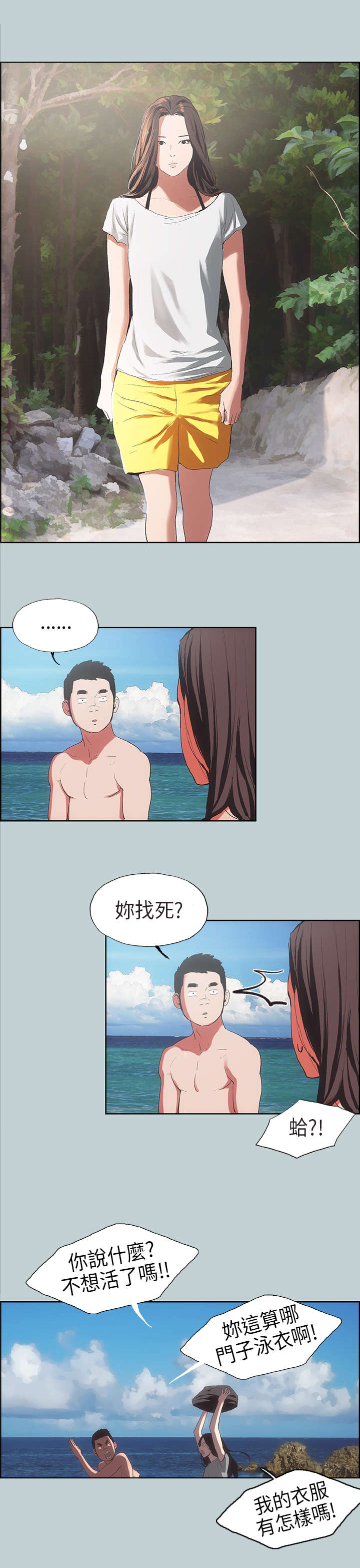 《那年夏天》漫画最新章节第3章看见免费下拉式在线观看章节第【10】张图片