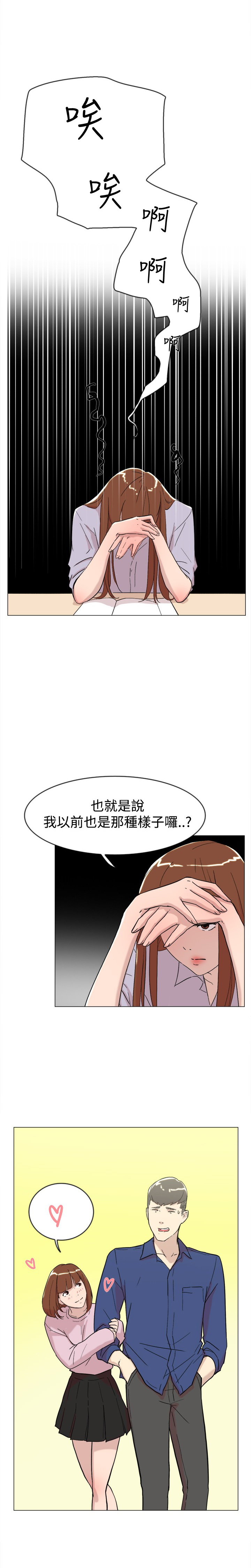 《昼夜男友》漫画最新章节第60章追求者免费下拉式在线观看章节第【18】张图片