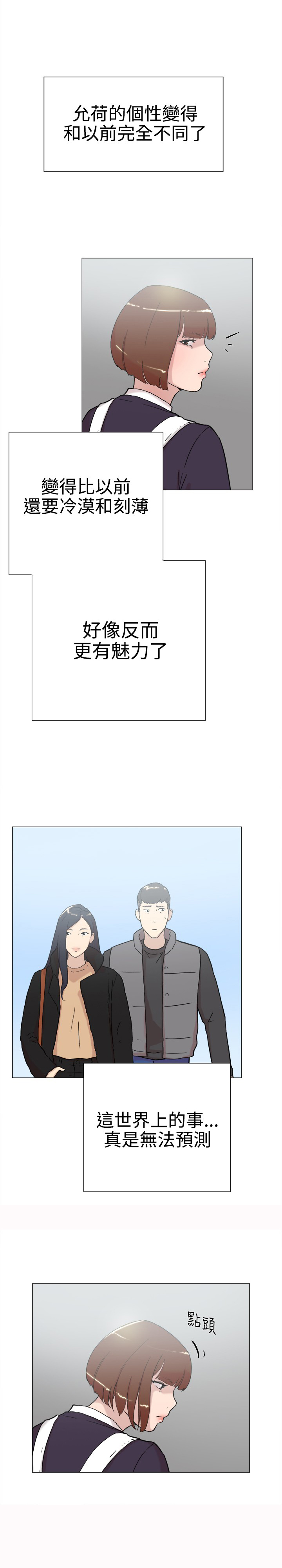 《昼夜男友》漫画最新章节第58章复合免费下拉式在线观看章节第【6】张图片