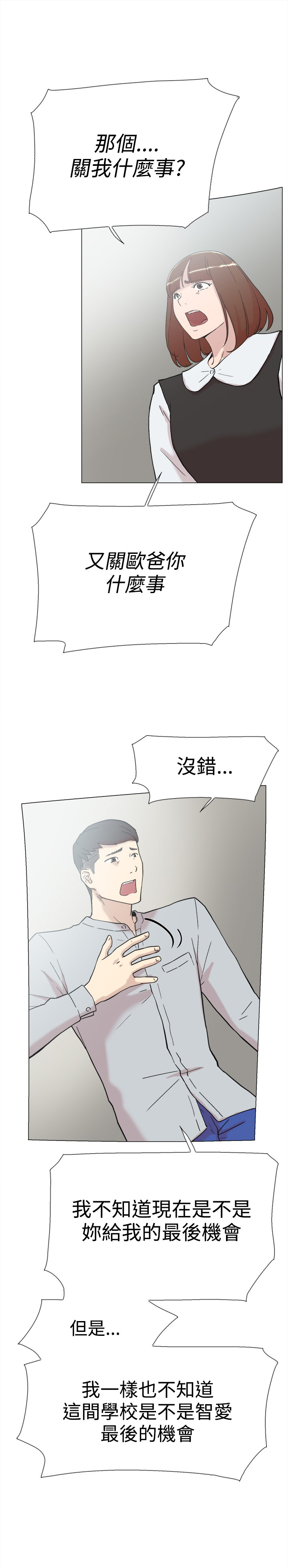 《昼夜男友》漫画最新章节第58章复合免费下拉式在线观看章节第【29】张图片