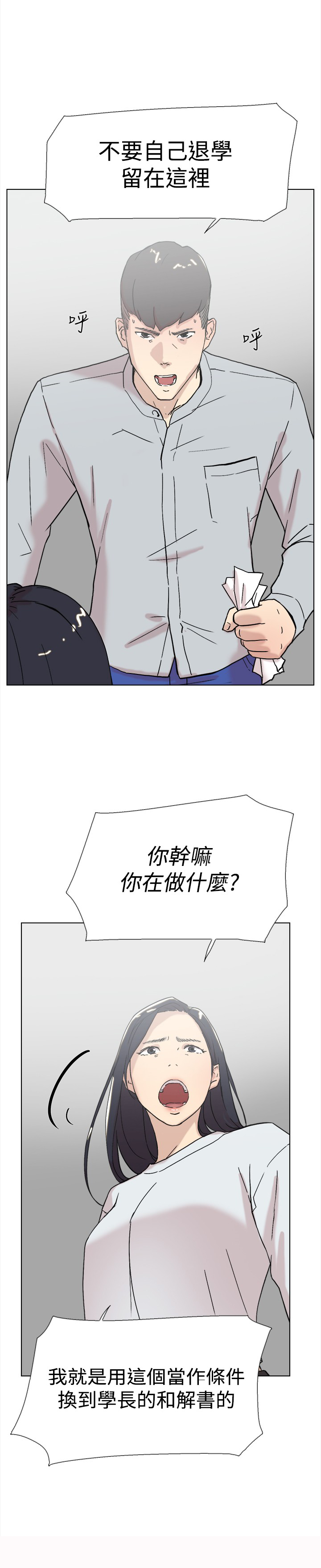 《昼夜男友》漫画最新章节第58章复合免费下拉式在线观看章节第【18】张图片