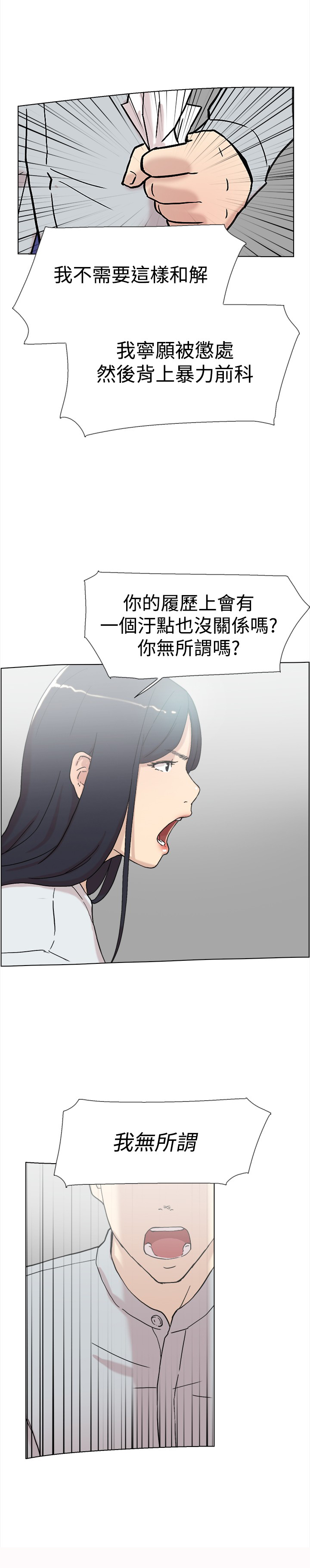 《昼夜男友》漫画最新章节第58章复合免费下拉式在线观看章节第【17】张图片