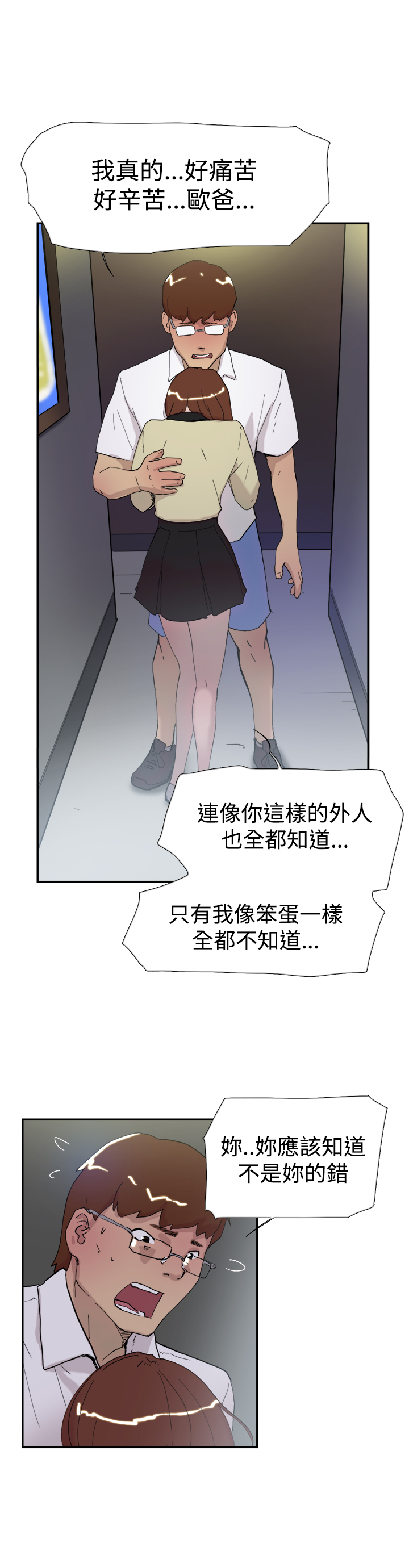 《昼夜男友》漫画最新章节第50章报仇免费下拉式在线观看章节第【12】张图片