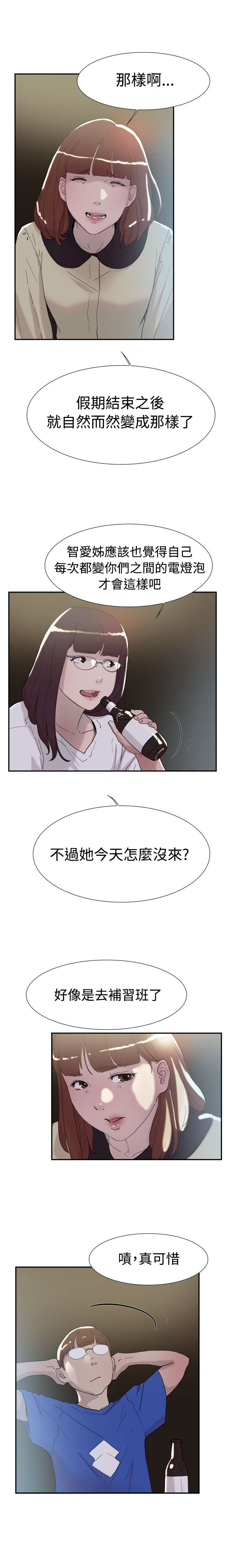 《昼夜男友》漫画最新章节第49章全都知道免费下拉式在线观看章节第【9】张图片