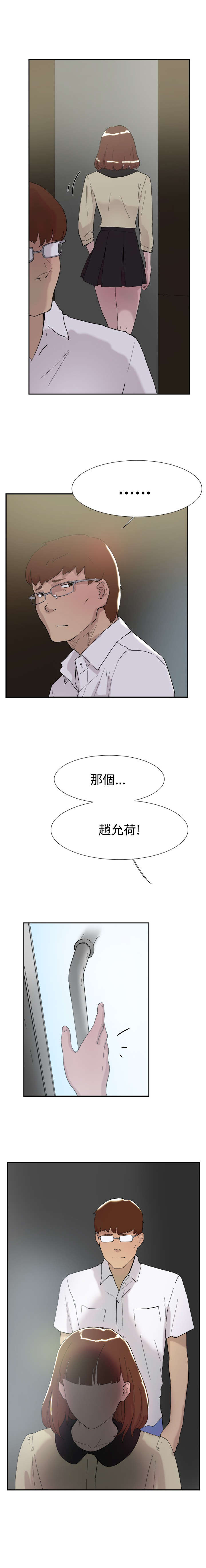 《昼夜男友》漫画最新章节第49章全都知道免费下拉式在线观看章节第【5】张图片