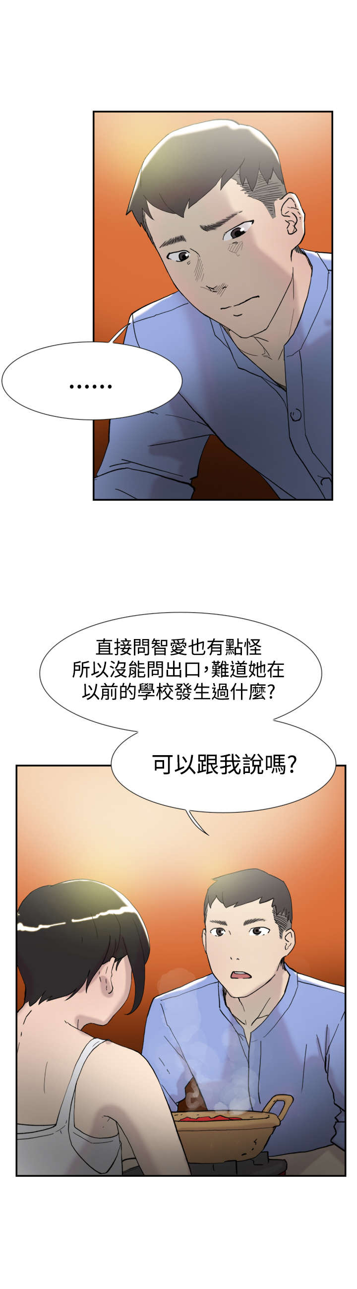 《昼夜男友》漫画最新章节第42章卑鄙免费下拉式在线观看章节第【14】张图片