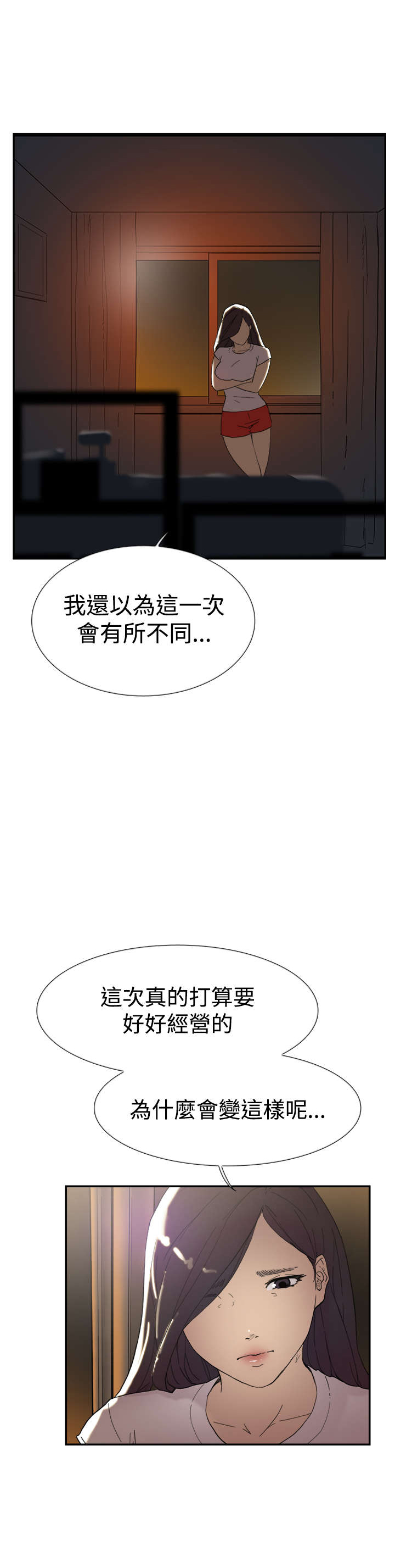 《昼夜男友》漫画最新章节第42章卑鄙免费下拉式在线观看章节第【7】张图片