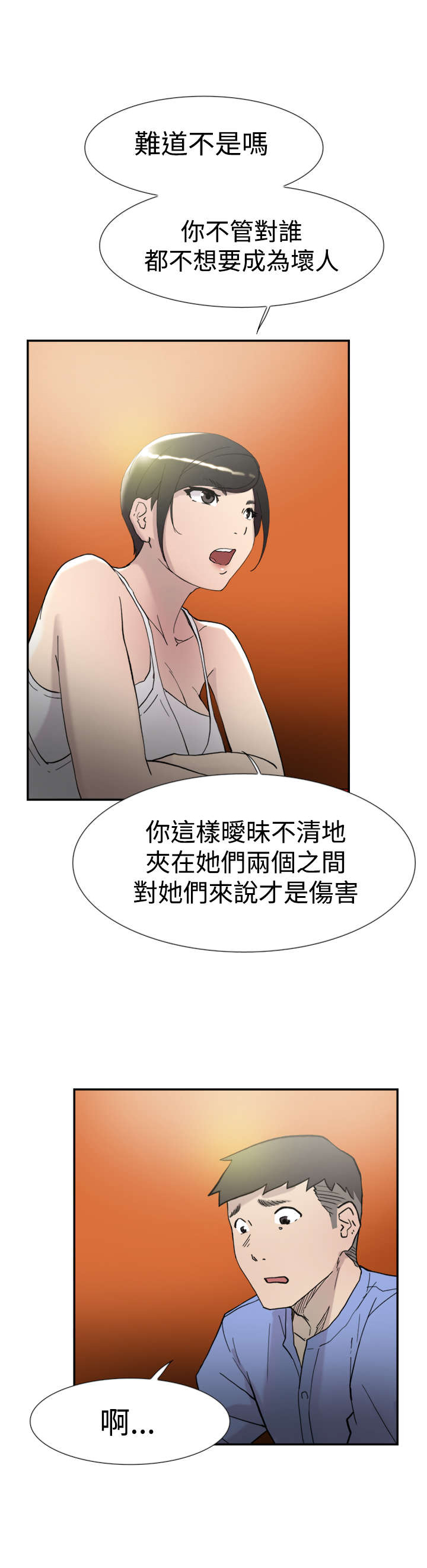 《昼夜男友》漫画最新章节第42章卑鄙免费下拉式在线观看章节第【19】张图片