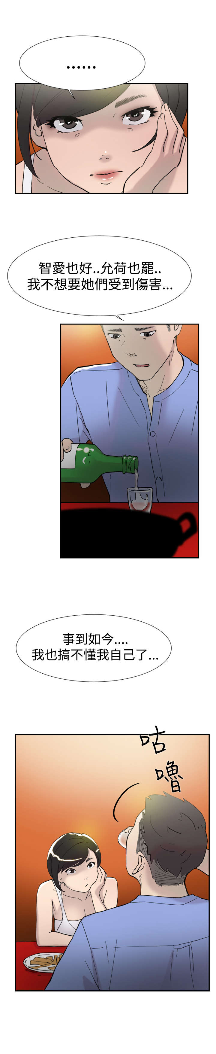 《昼夜男友》漫画最新章节第42章卑鄙免费下拉式在线观看章节第【21】张图片