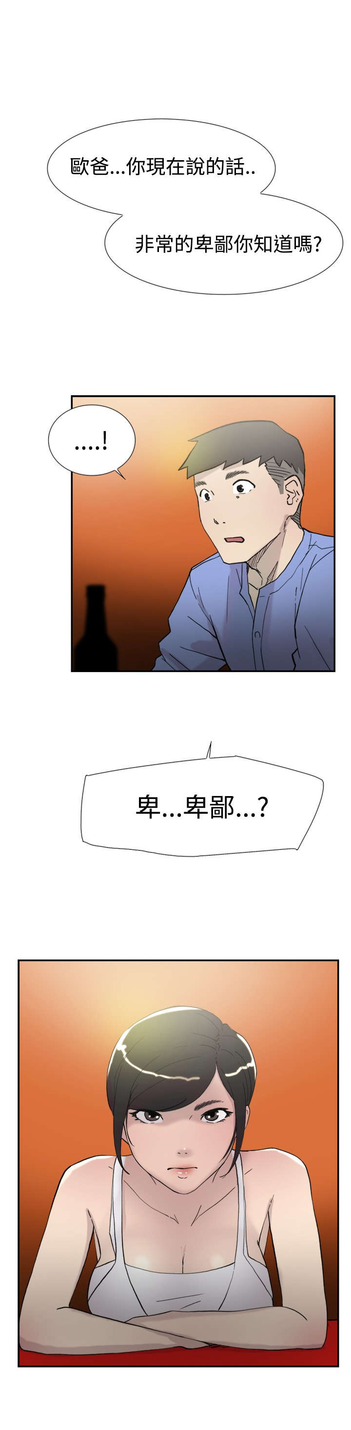 《昼夜男友》漫画最新章节第42章卑鄙免费下拉式在线观看章节第【20】张图片