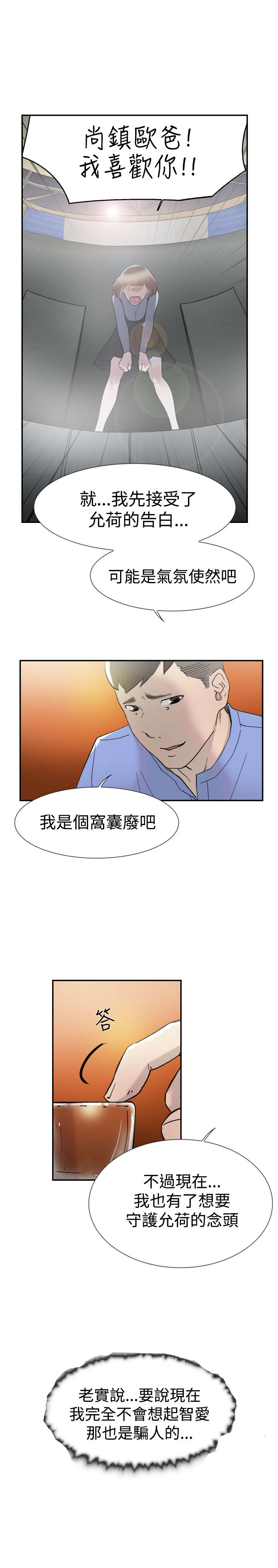 《昼夜男友》漫画最新章节第42章卑鄙免费下拉式在线观看章节第【22】张图片