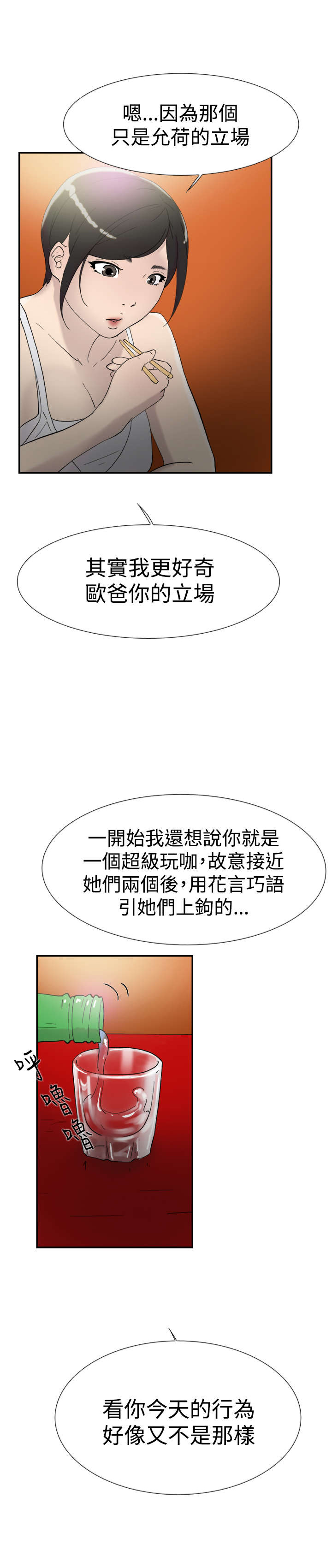 《昼夜男友》漫画最新章节第41章考验免费下拉式在线观看章节第【2】张图片