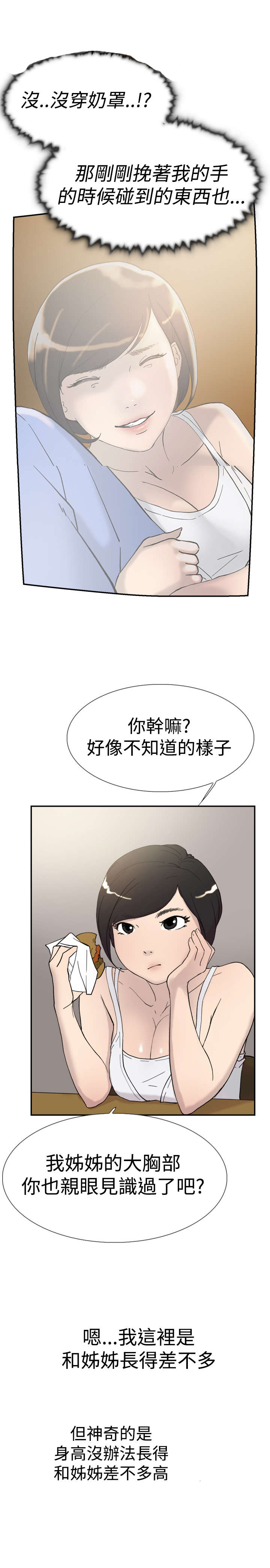 《昼夜男友》漫画最新章节第38章帮忙2免费下拉式在线观看章节第【6】张图片