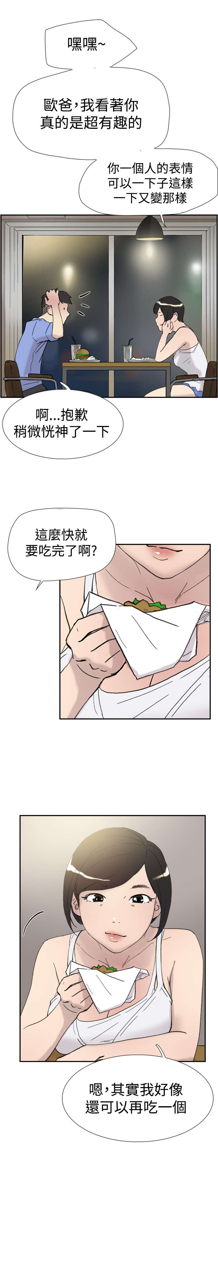 《昼夜男友》漫画最新章节第38章帮忙2免费下拉式在线观看章节第【9】张图片